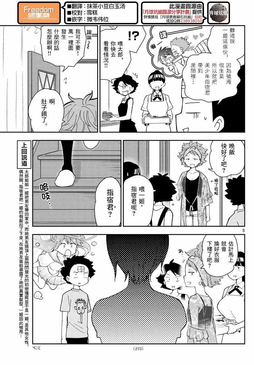 第59话 昂首向前走 第5页