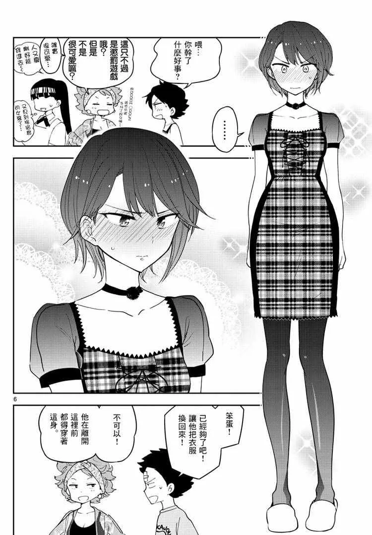 第59话 昂首向前走 第6页