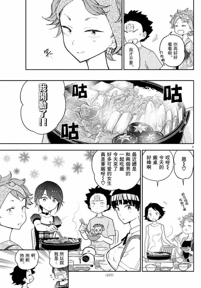 第59话 昂首向前走 第7页