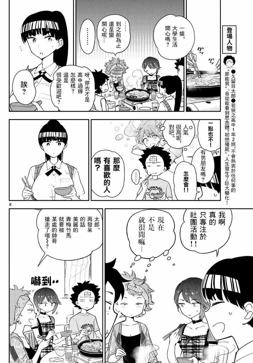 第59话 昂首向前走 第8页