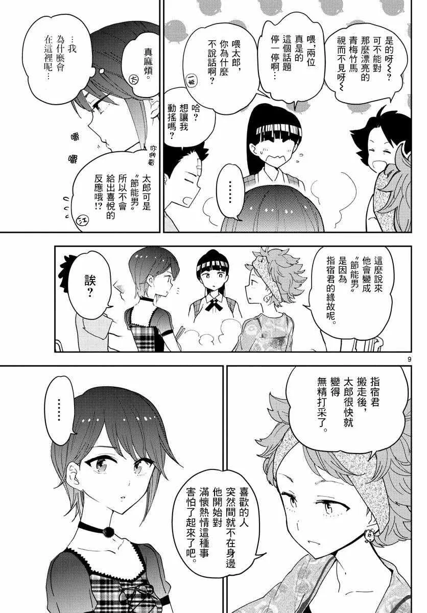 第59话 昂首向前走 第9页