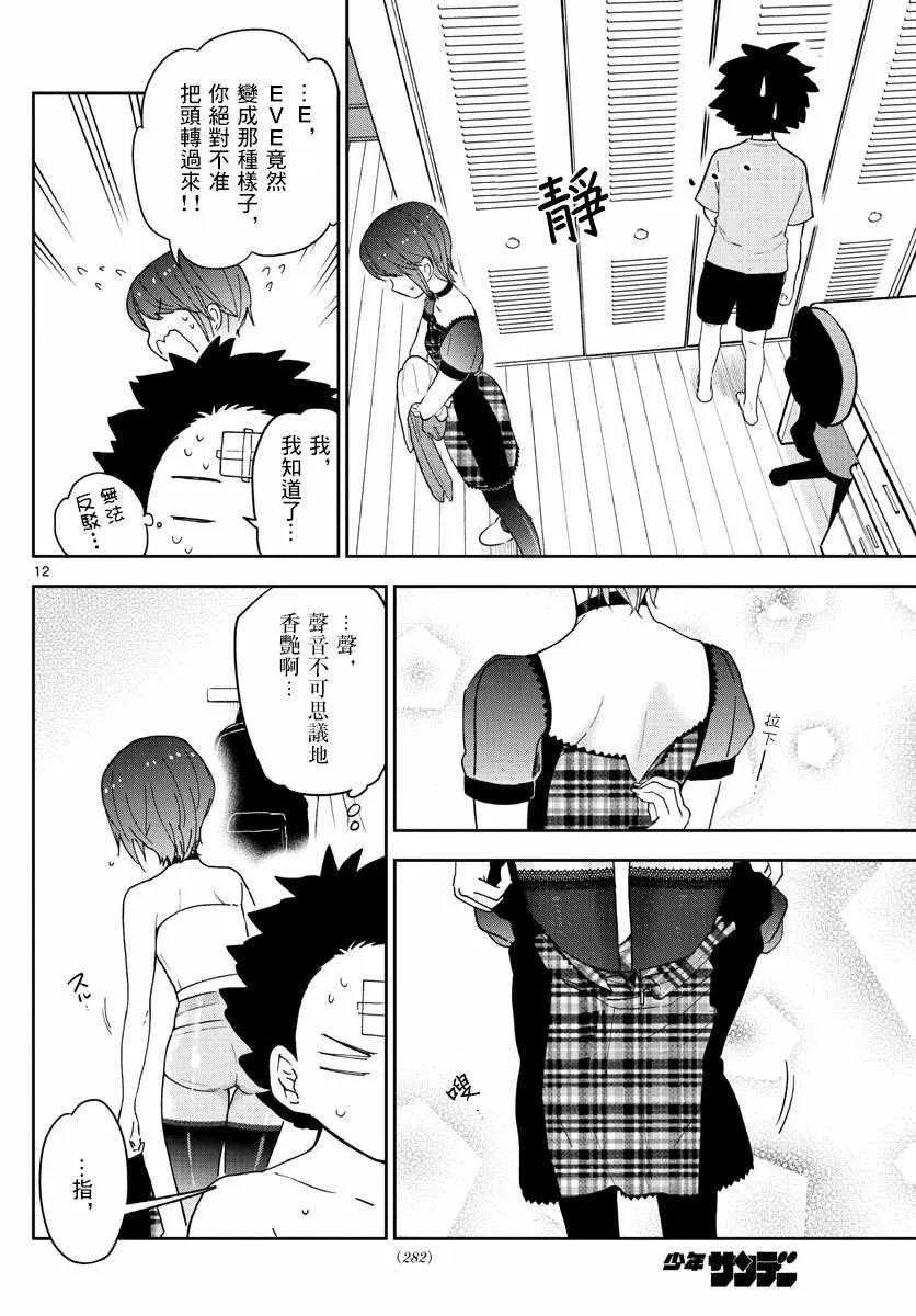 第59话 昂首向前走 第12页