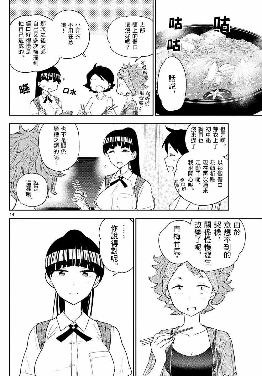 第59话 昂首向前走 第14页