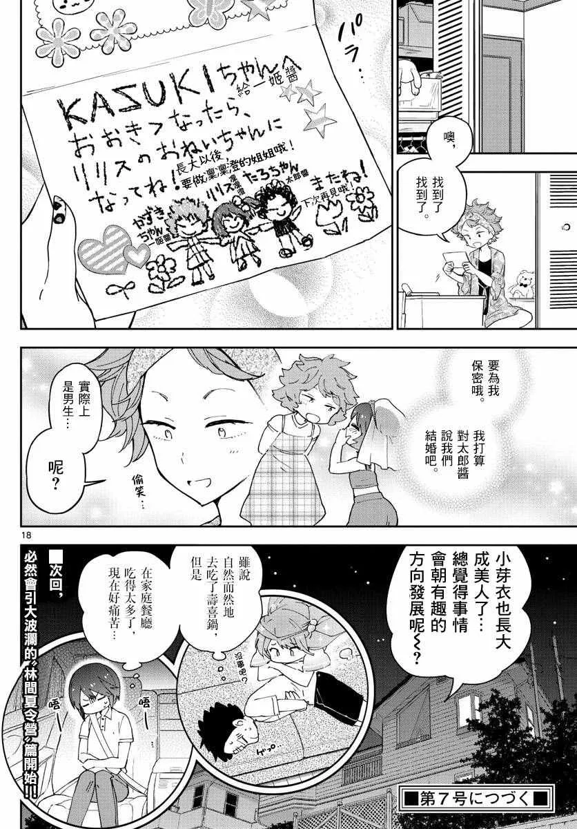 第59话 昂首向前走 第18页
