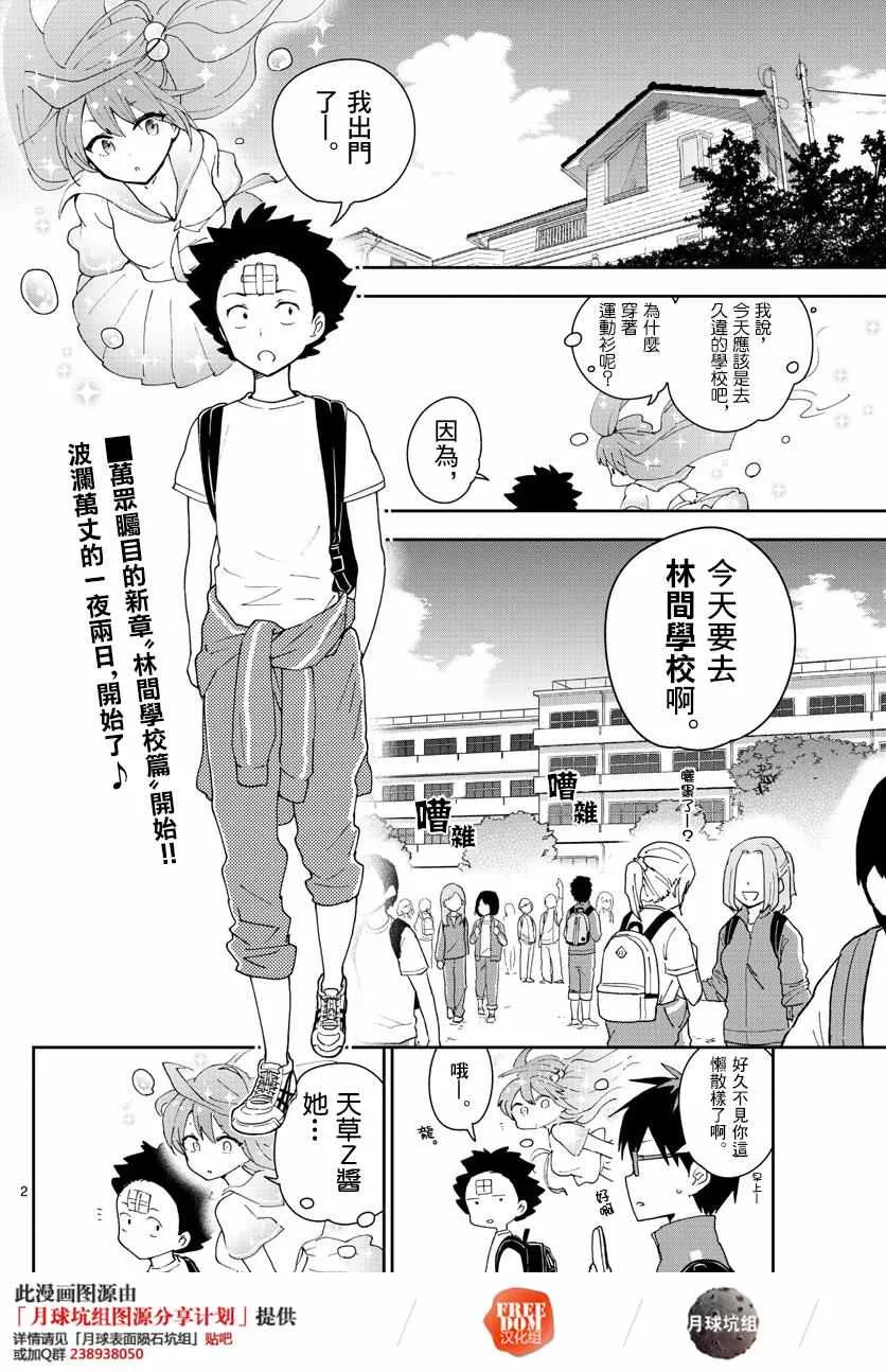 第60话 飞翔入手？！ 第2页