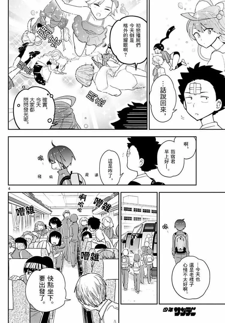 第60话 飞翔入手？！ 第4页