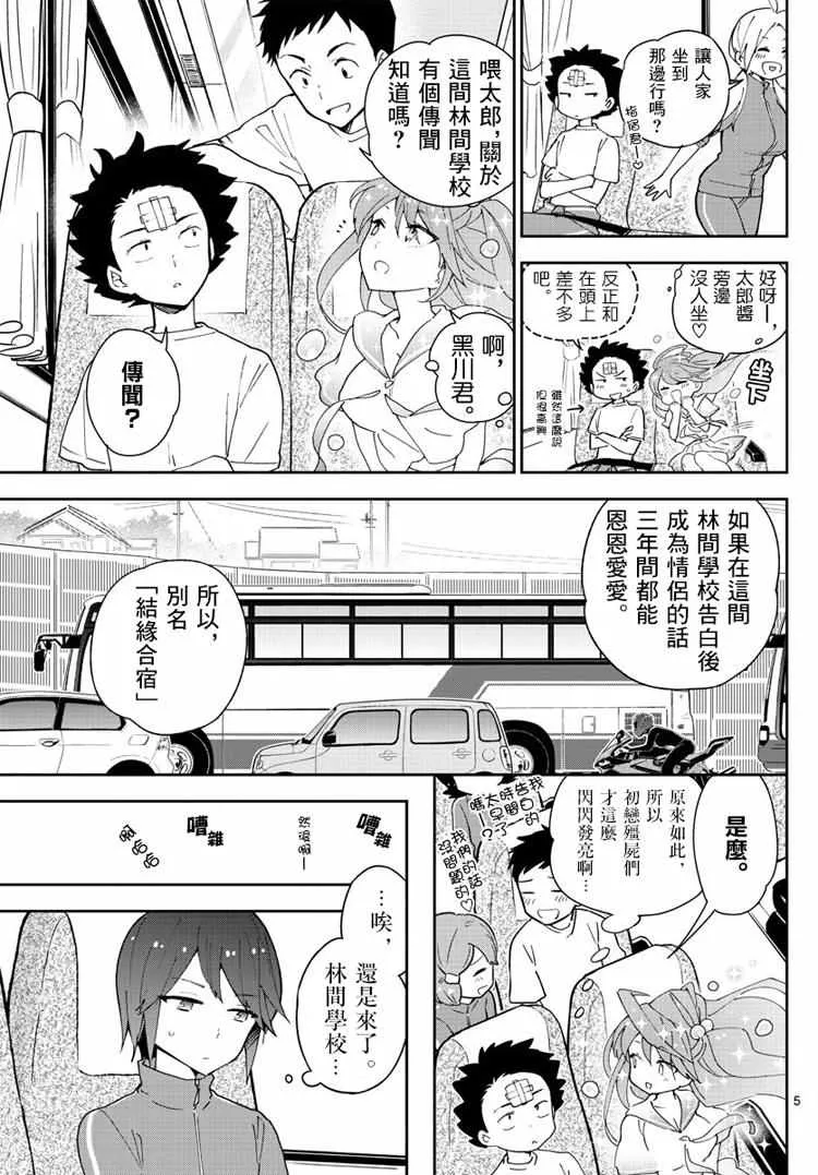 第60话 飞翔入手？！ 第5页