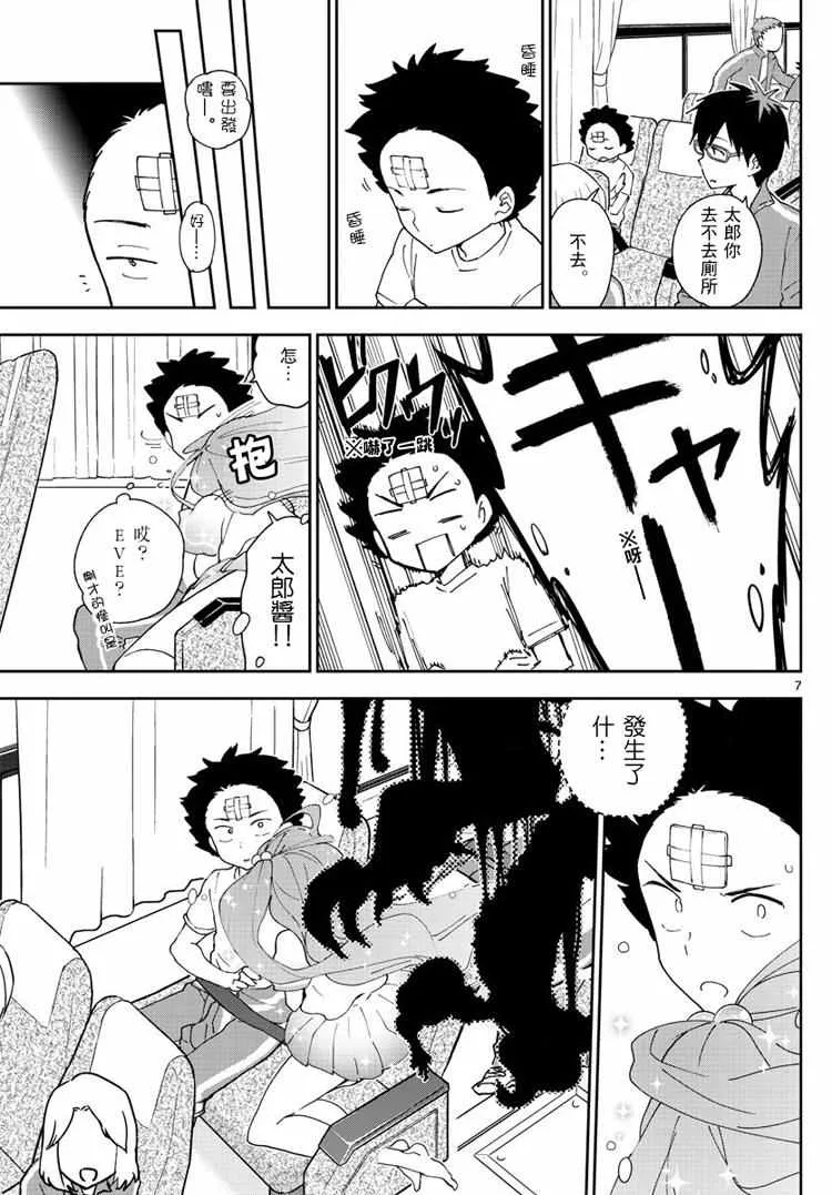 第60话 飞翔入手？！ 第7页