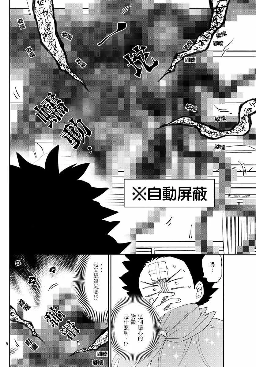 第60话 飞翔入手？！ 第8页