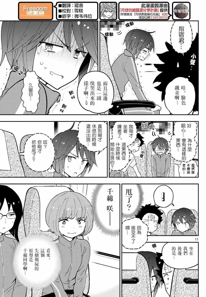 第60话 飞翔入手？！ 第11页