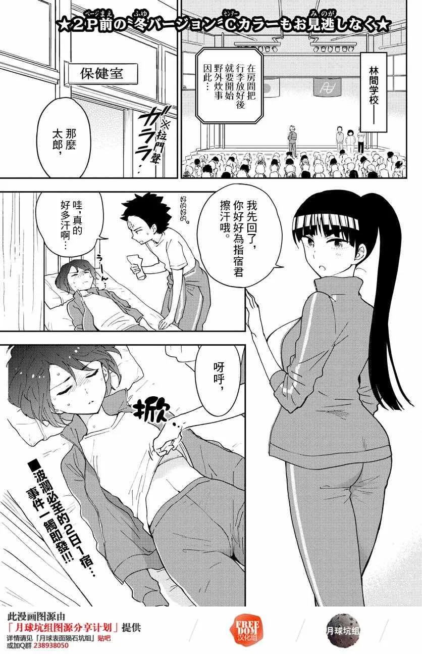 第61话 Make love STORY 第2页