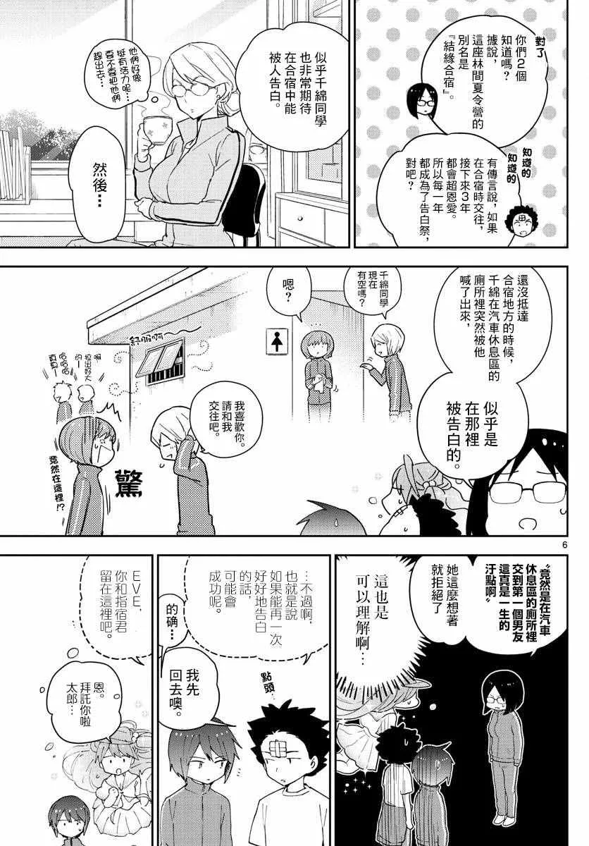 第61话 Make love STORY 第6页