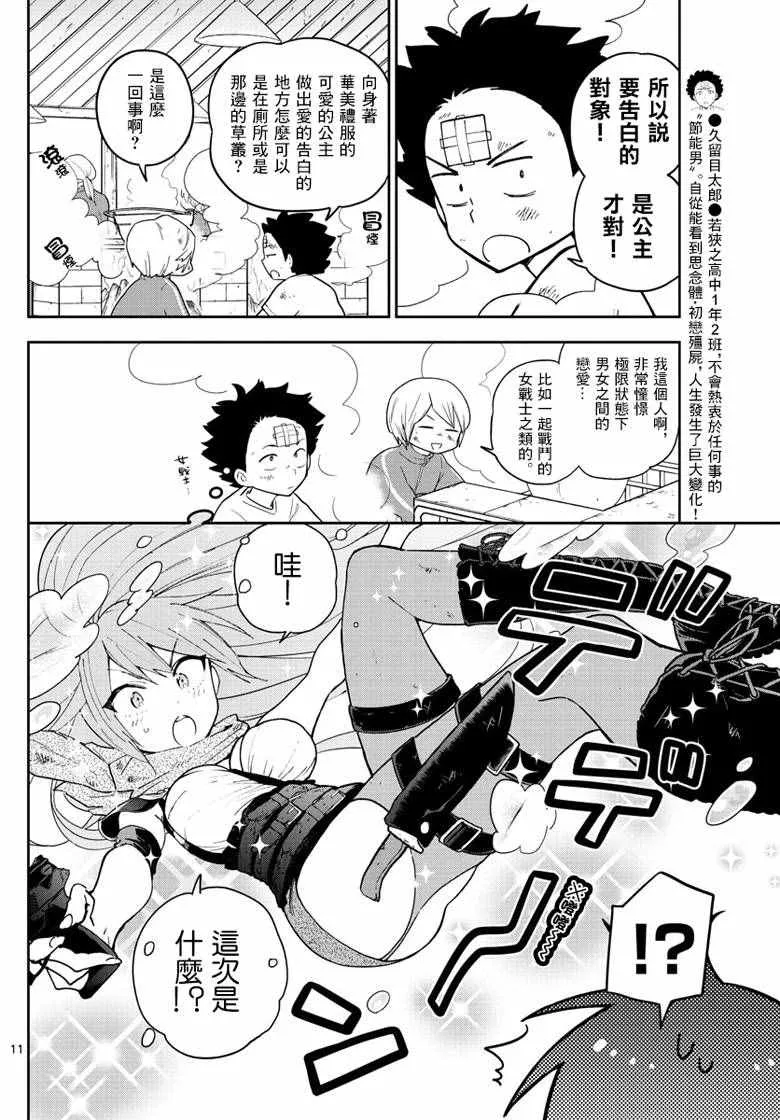 第61话 Make love STORY 第11页