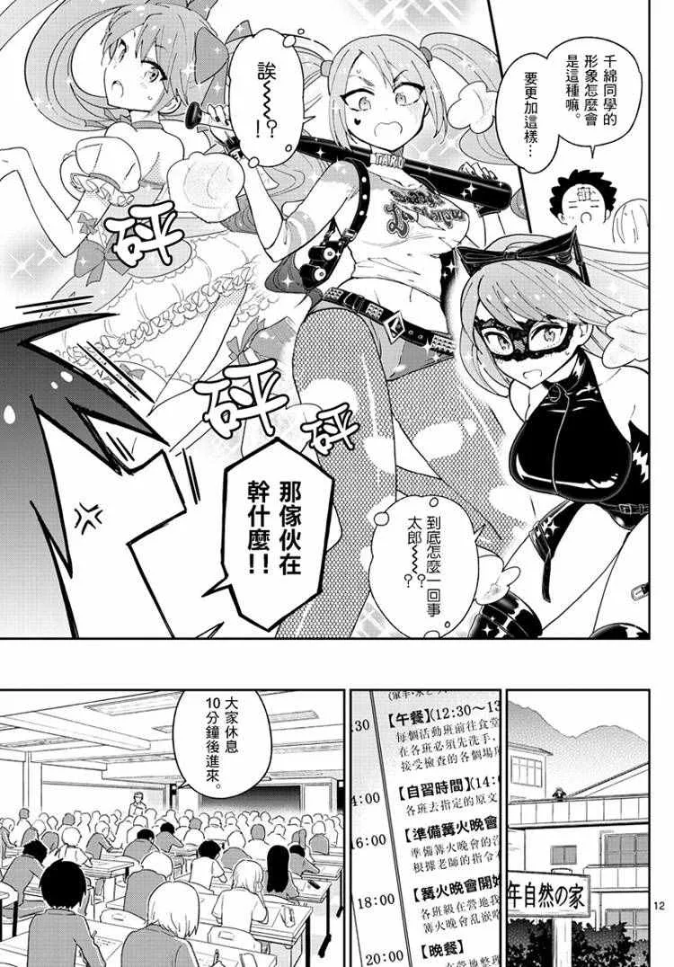 第61话 Make love STORY 第12页