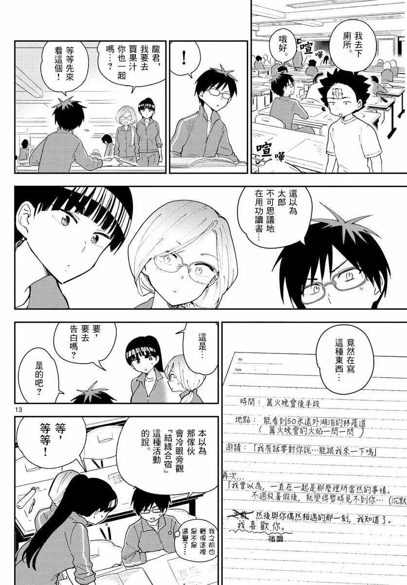第61话 Make love STORY 第13页