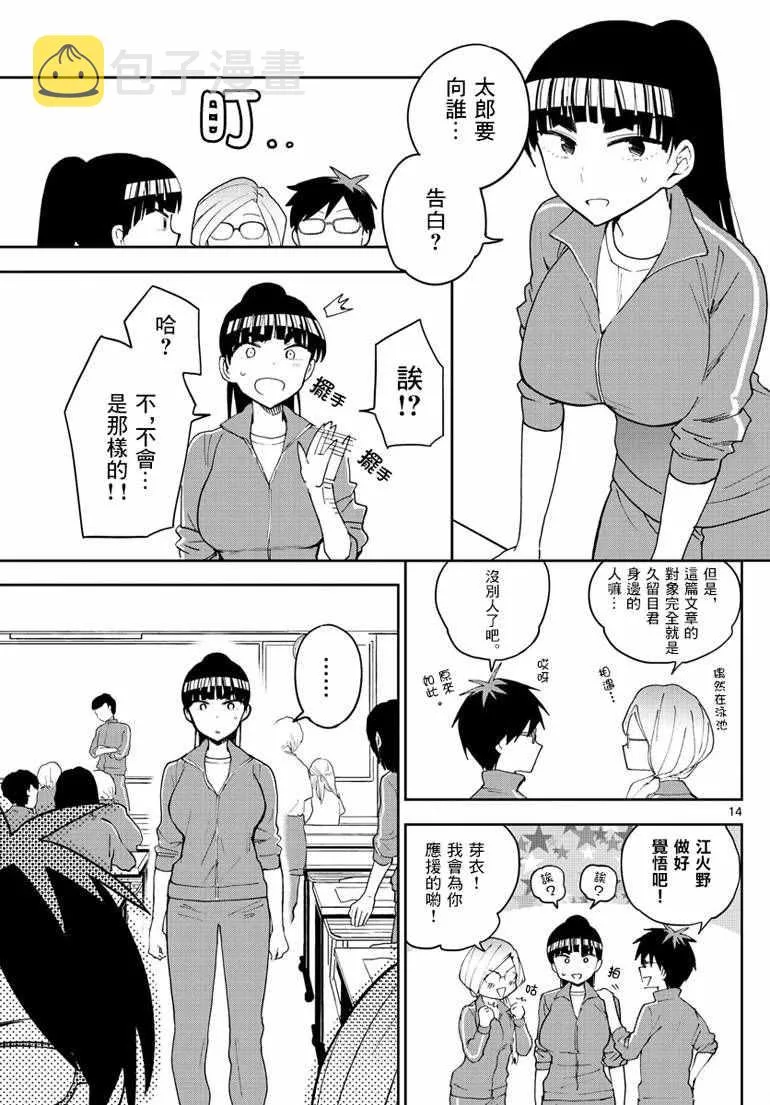 第61话 Make love STORY 第14页