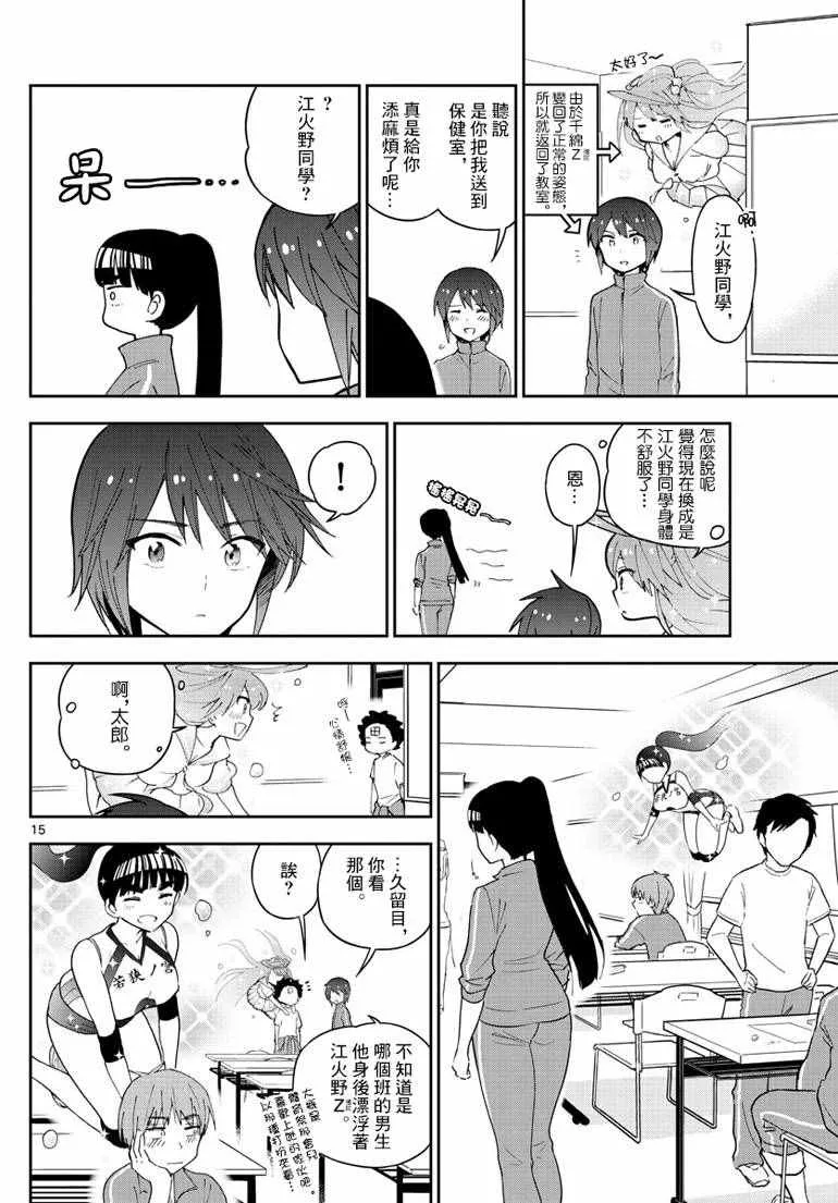 第61话 Make love STORY 第15页