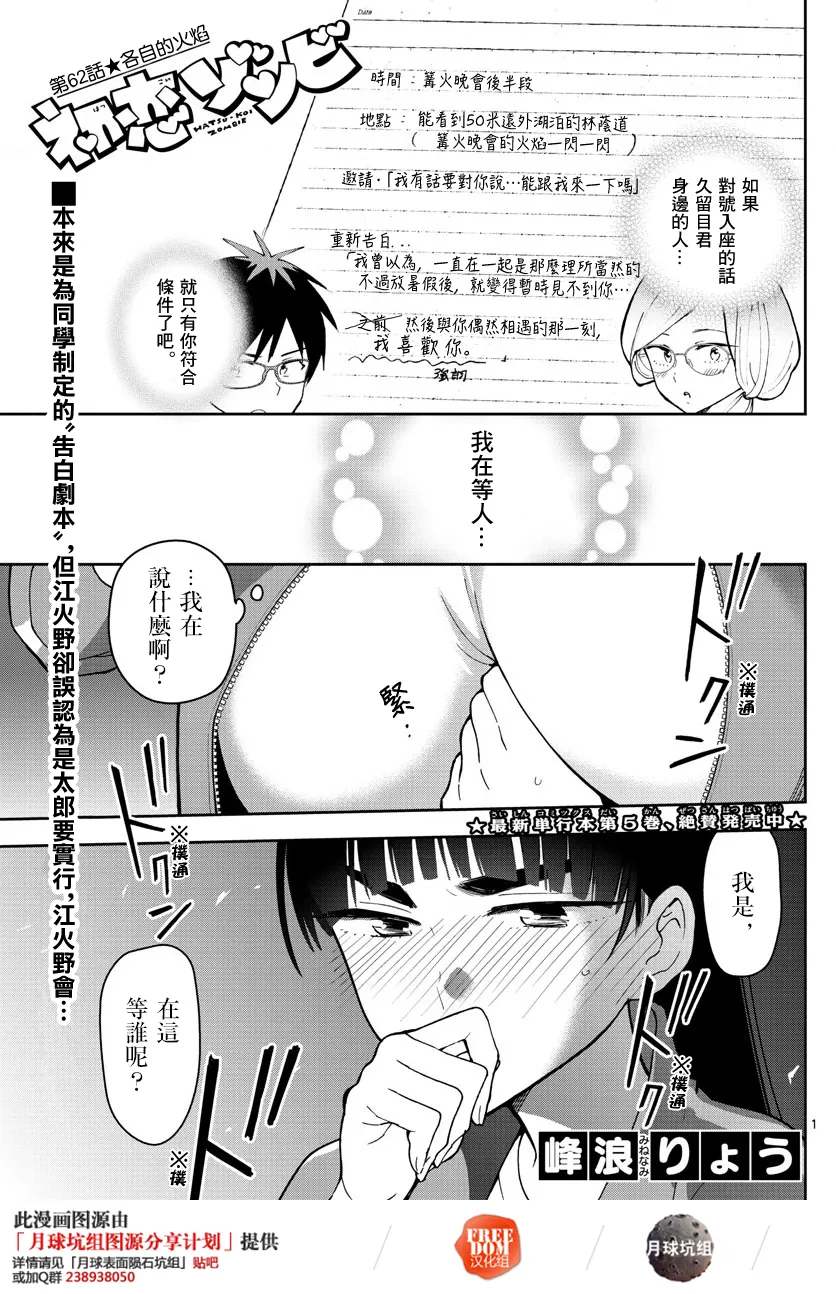 第62话 各自的火焰 第1页