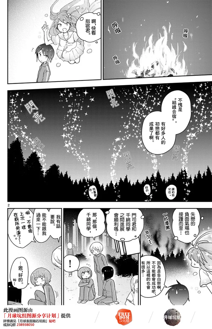 第62话 各自的火焰 第2页