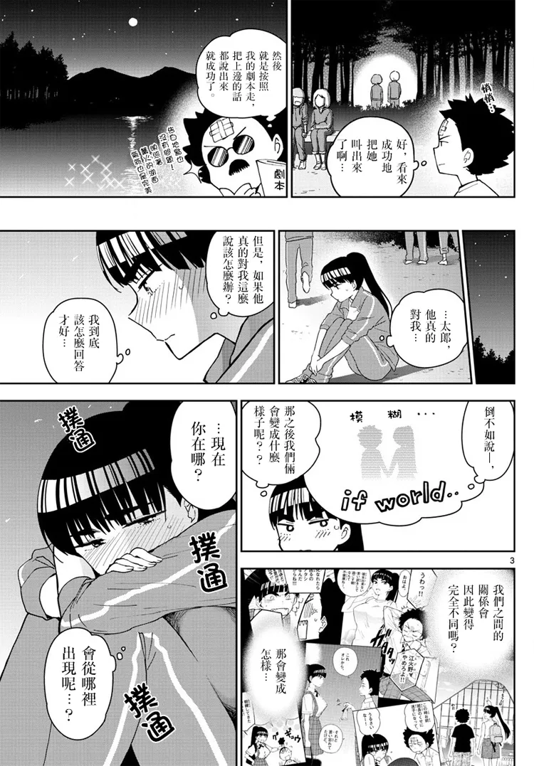 第62话 各自的火焰 第3页