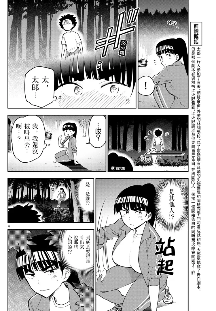 第62话 各自的火焰 第4页