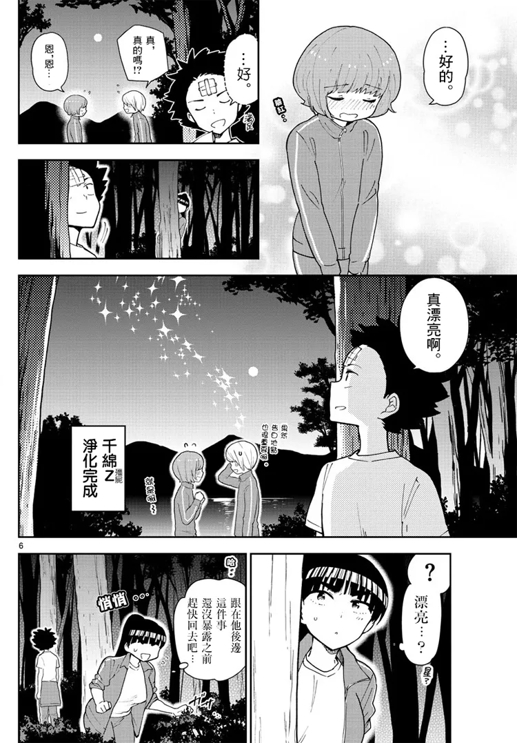 第62话 各自的火焰 第6页