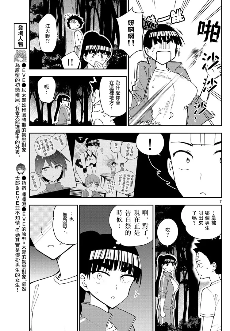 第62话 各自的火焰 第7页