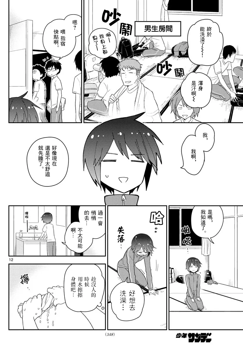 第62话 各自的火焰 第12页
