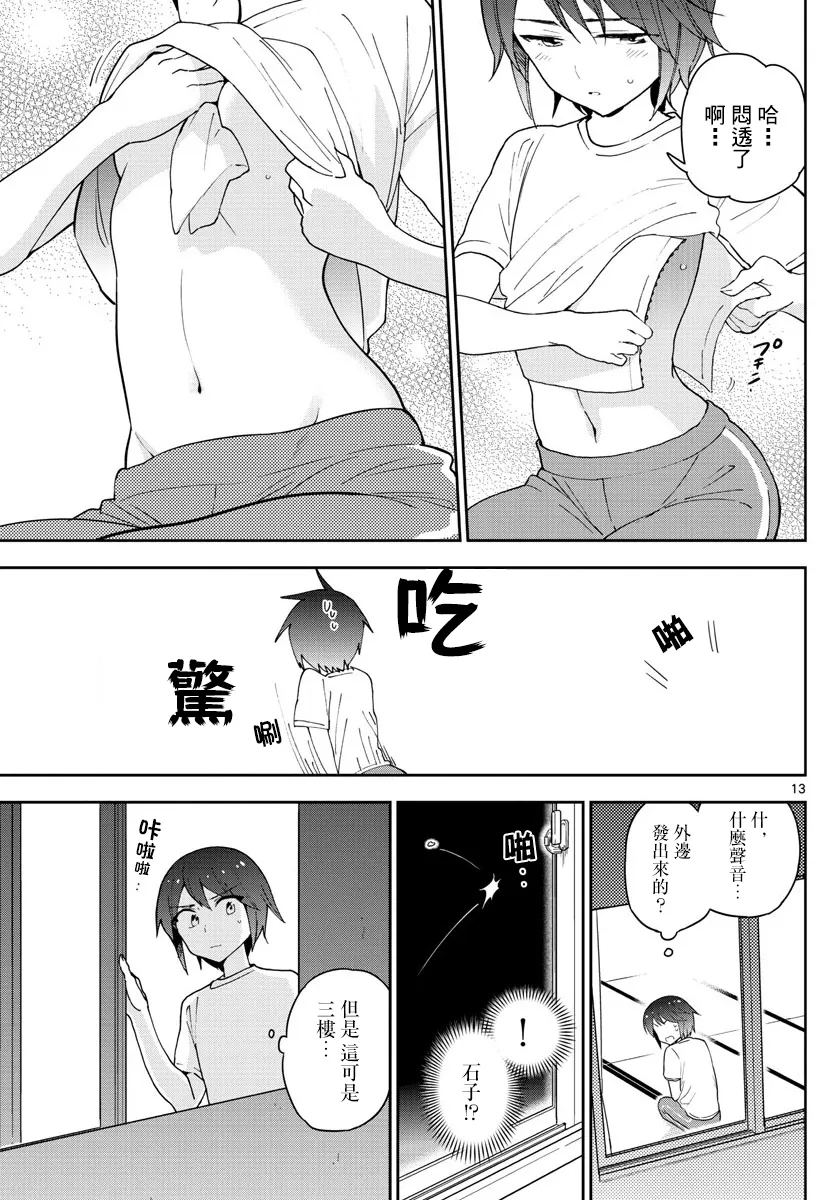 第62话 各自的火焰 第13页
