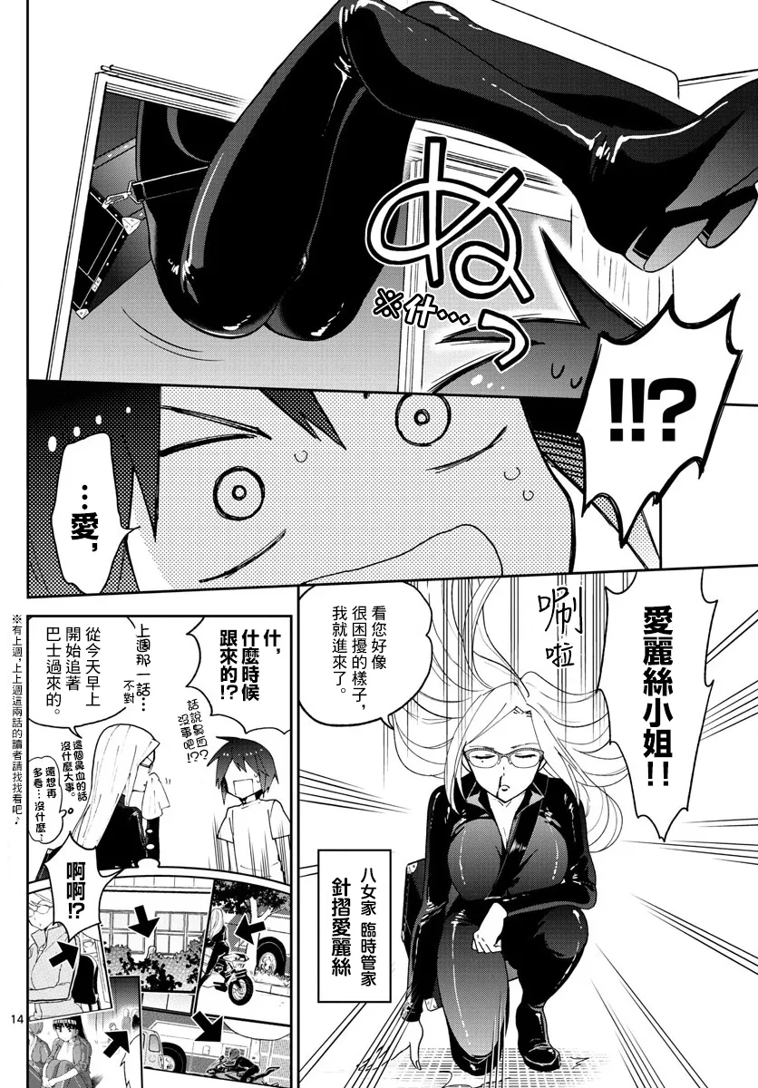 第62话 各自的火焰 第14页