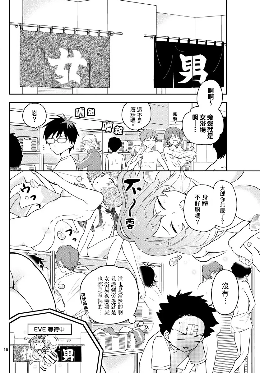 第62话 各自的火焰 第16页