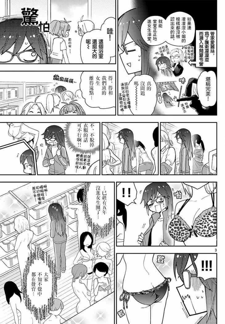 第63话 女生澡堂事变 第3页