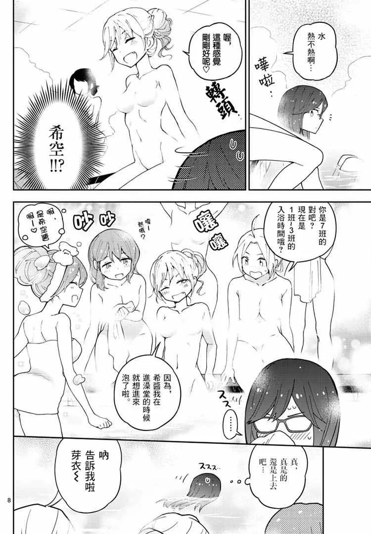 第63话 女生澡堂事变 第8页