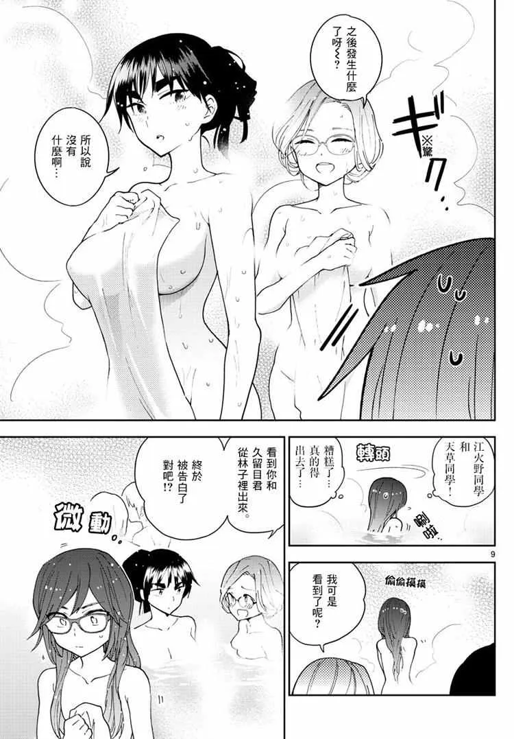 第63话 女生澡堂事变 第9页