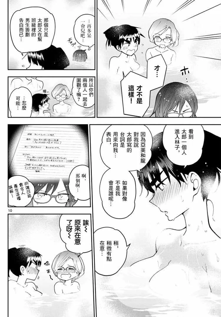 第63话 女生澡堂事变 第10页