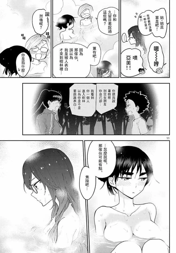 第63话 女生澡堂事变 第11页