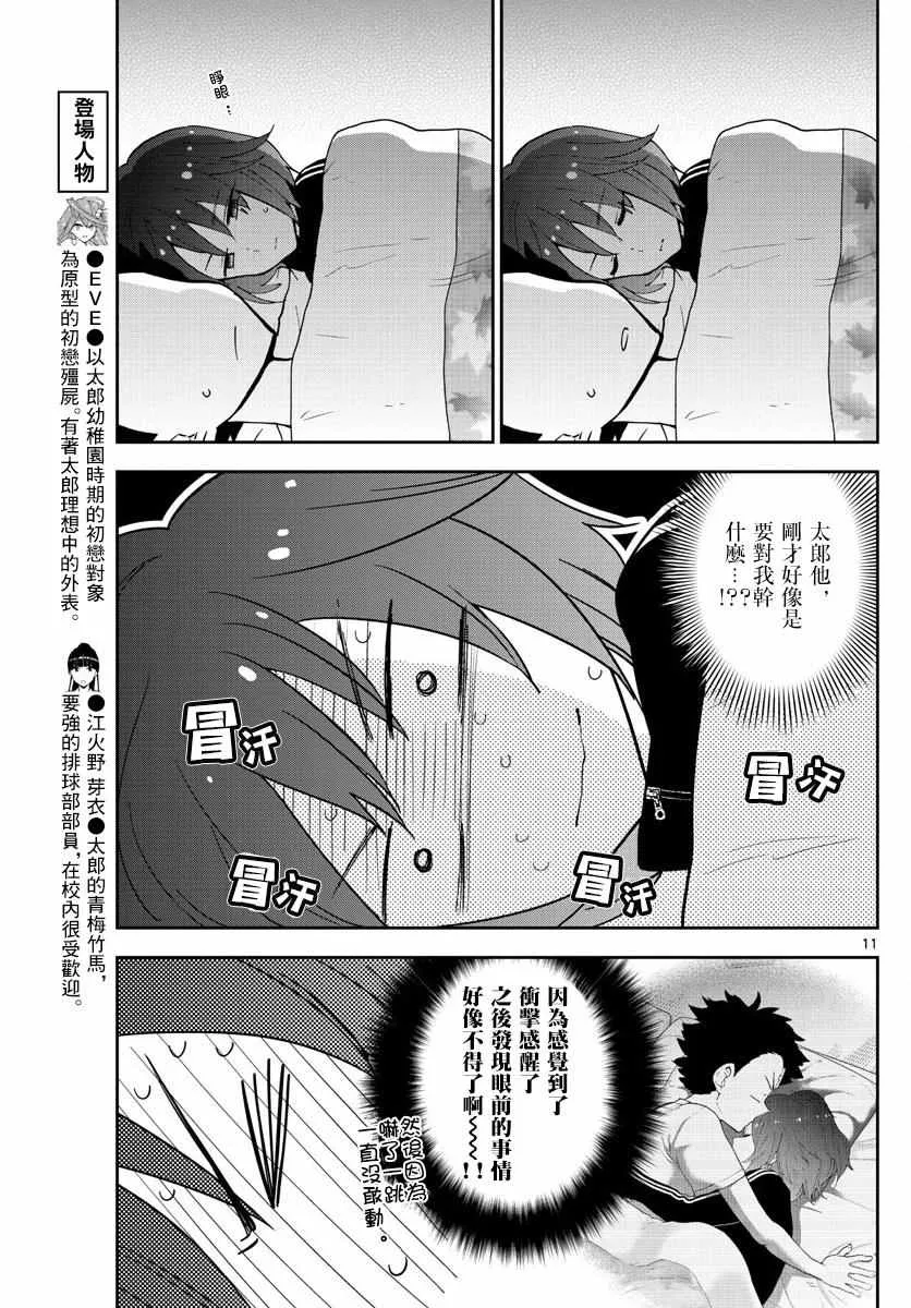 第64话 不眠之夜... 第11页