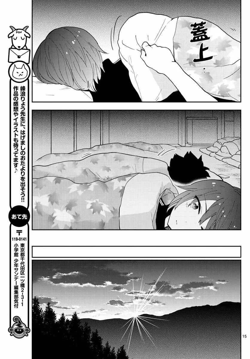 第64话 不眠之夜... 第15页