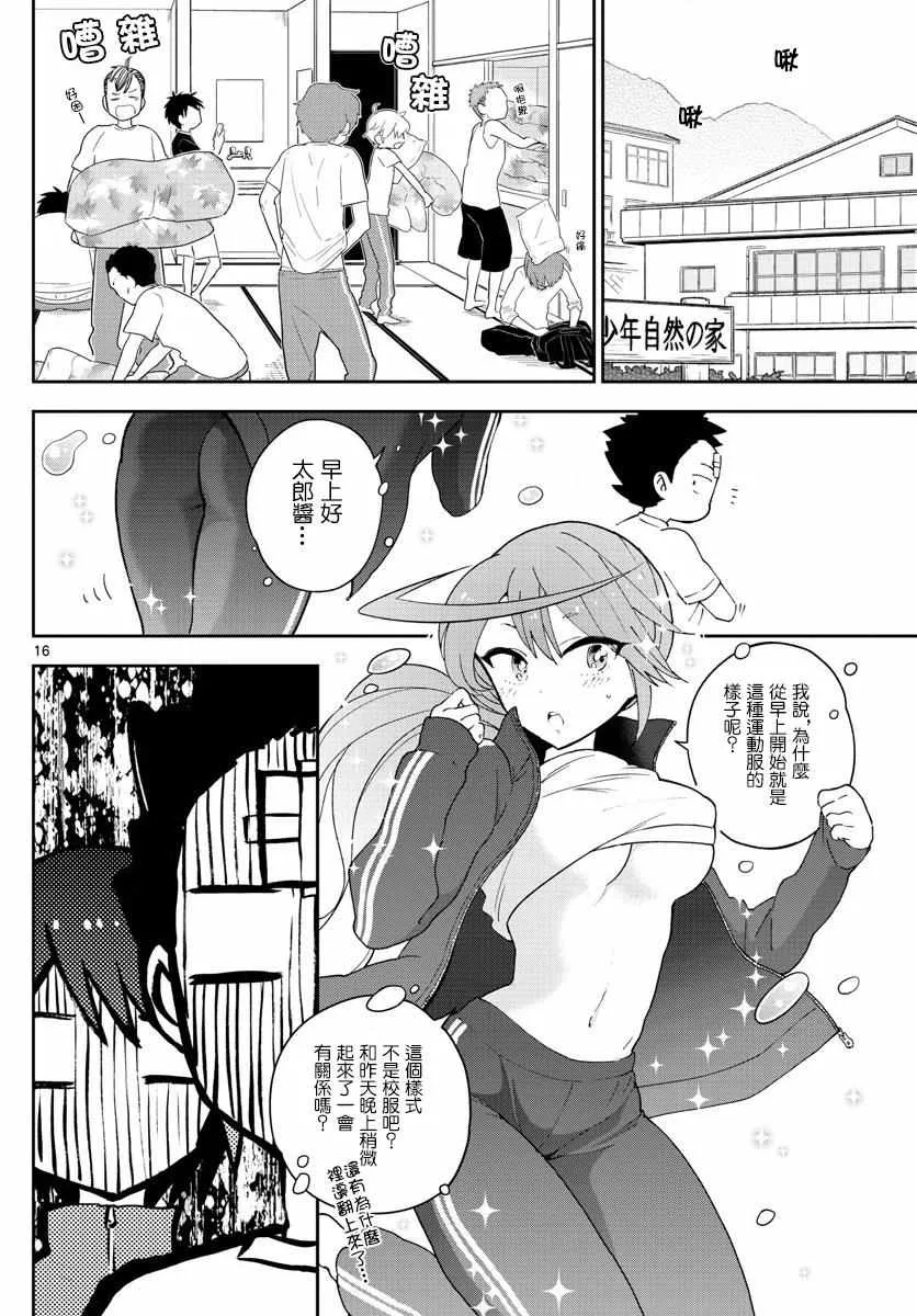 第64话 不眠之夜... 第16页