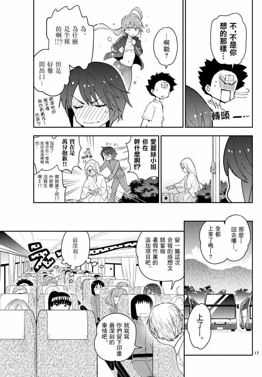 第64话 不眠之夜... 第17页
