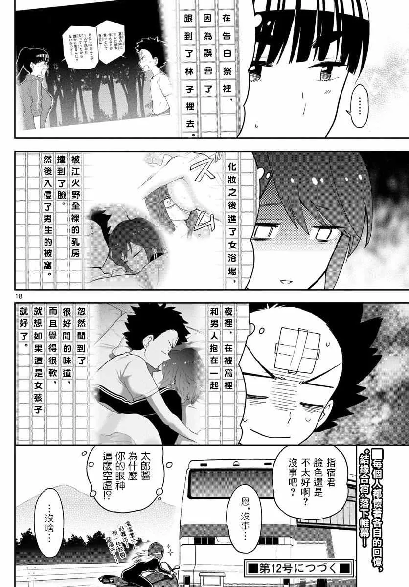 第64话 不眠之夜... 第18页