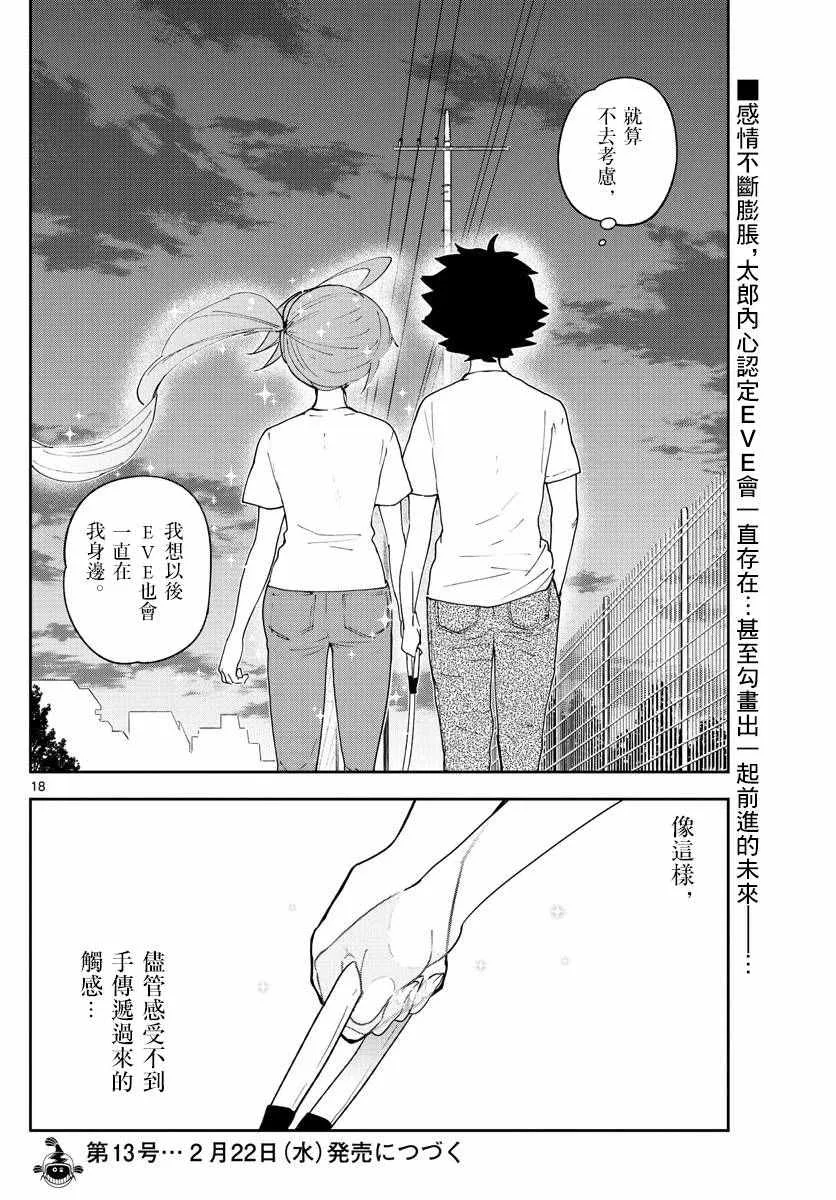 第65话 与狗同行… 第18页