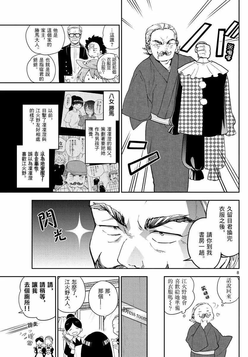 第66话 偶然的惊喜 第7页