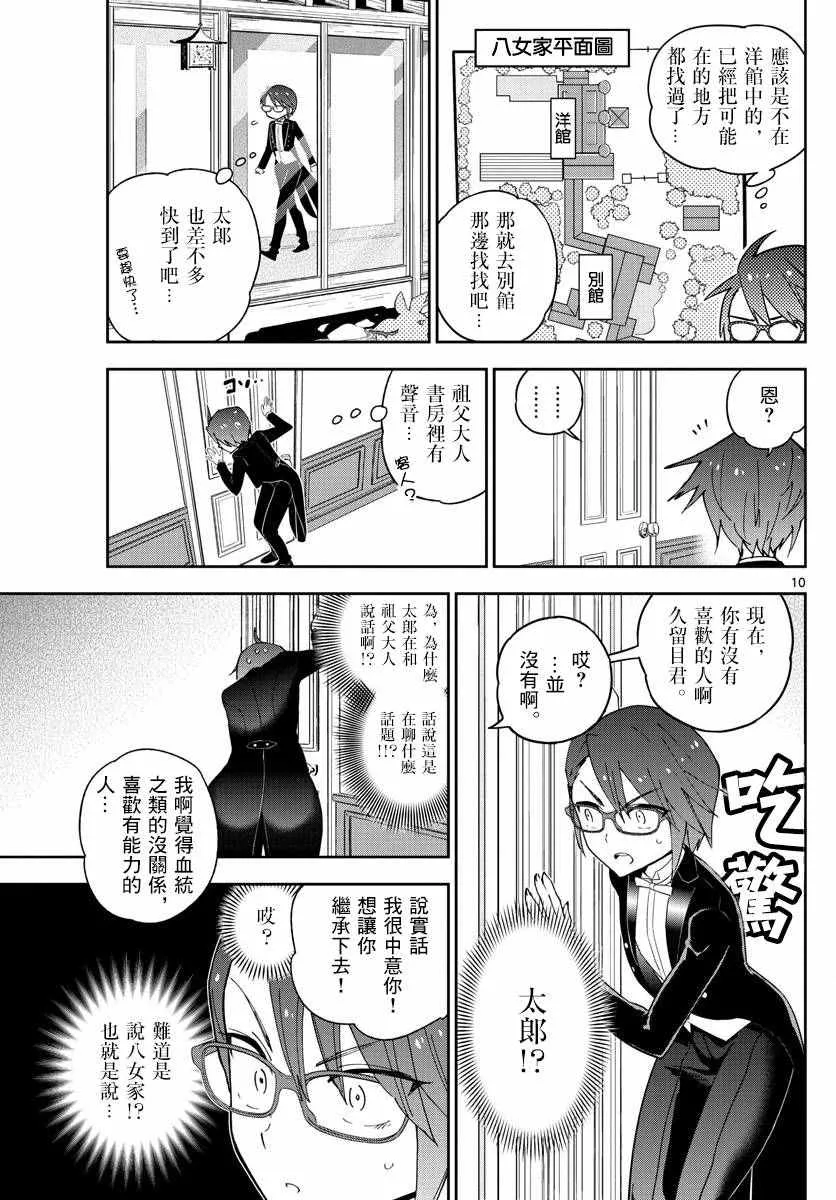 第66话 偶然的惊喜 第9页