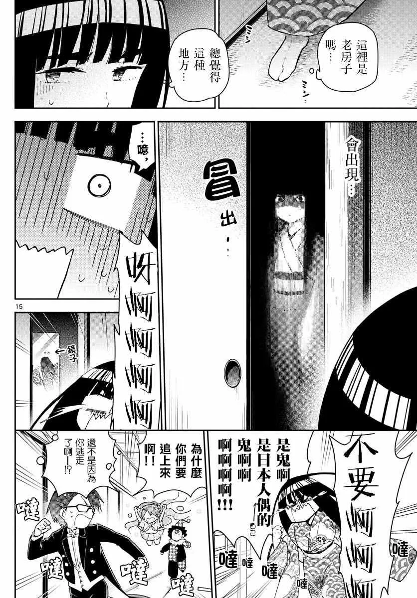 第66话 偶然的惊喜 第14页