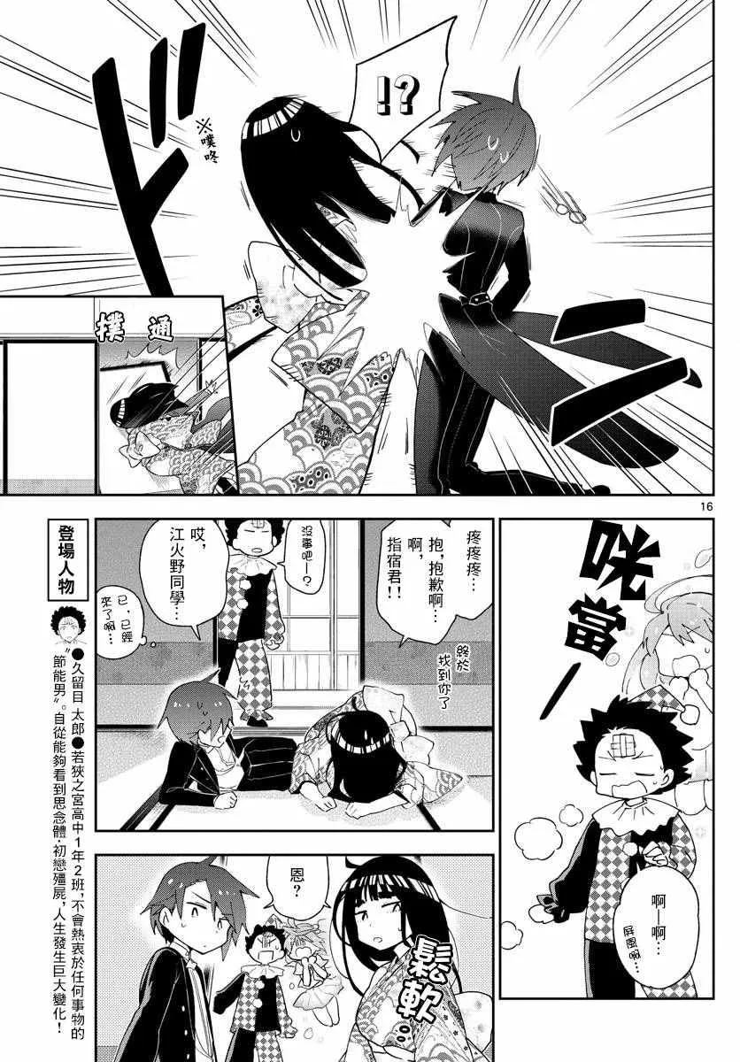 第66话 偶然的惊喜 第15页