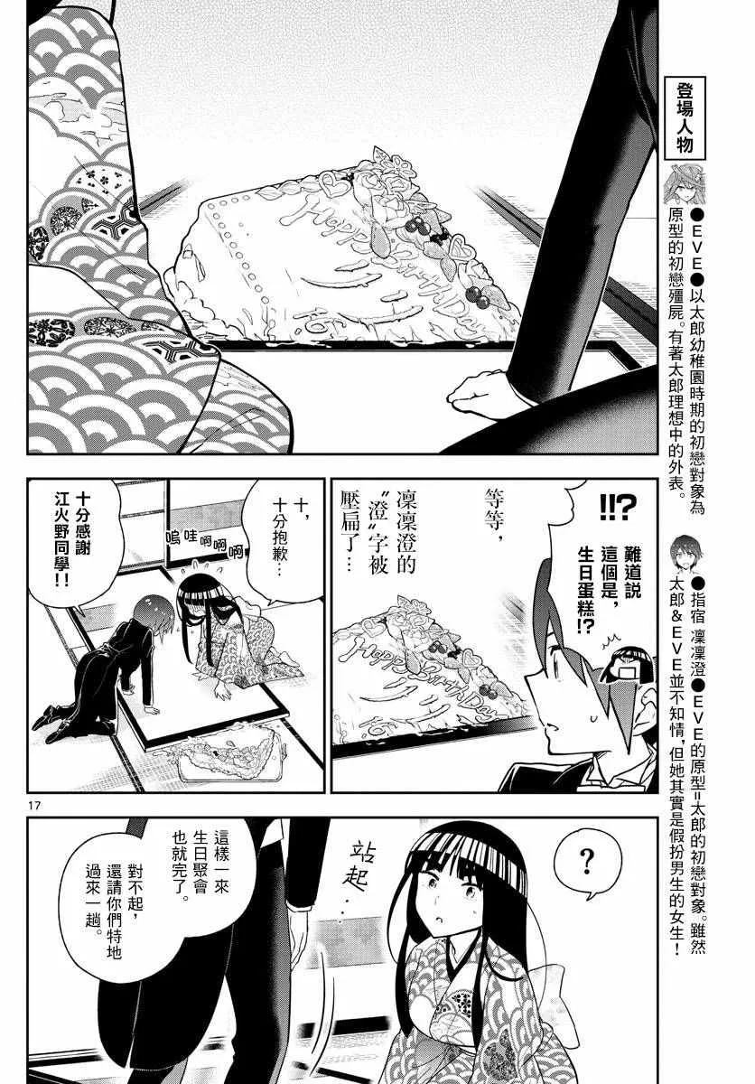 第66话 偶然的惊喜 第16页