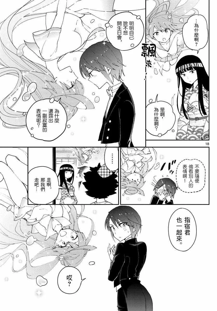 第66话 偶然的惊喜 第17页