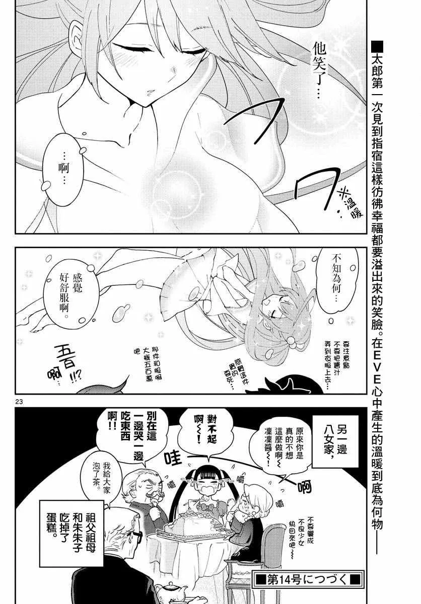 第66话 偶然的惊喜 第22页