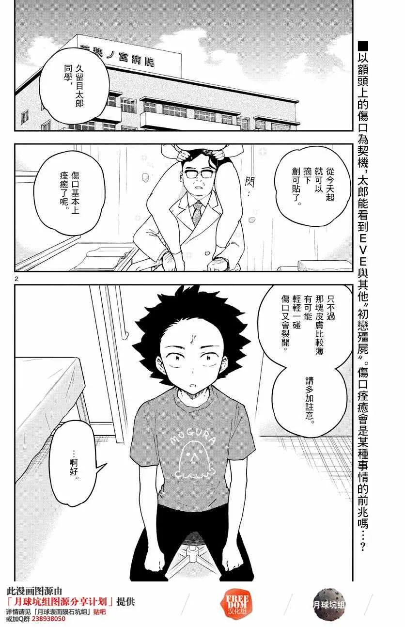第67话 来自故乡 第2页